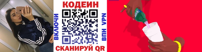 ссылка на мегу   Звенигово  Codein Purple Drank  где купить  